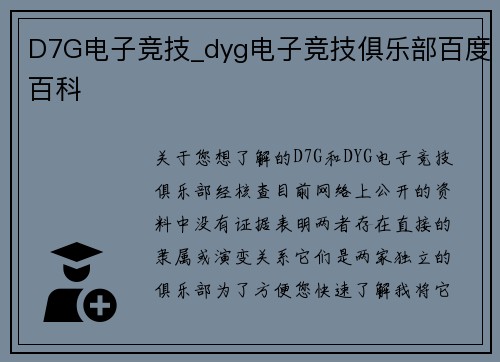 D7G电子竞技_dyg电子竞技俱乐部百度百科